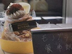 蒙布朗栗子蛋糕-KOMUGI 小麦家(新地假日广场店)