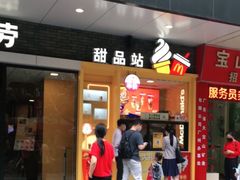 门面-麦当劳(宝山大厦店)