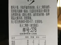 账单-乐乐姐超级土豆(中关村5号店)