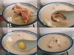 胡椒猪肚汤-胡椒猪肚汤(康王店)