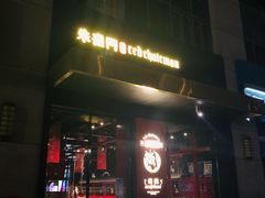 -朱雀门精酿(南马道巷店)