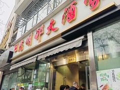 -光明邨大酒家(淮海路店)