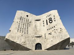 -沈阳“九·一八”历史博物馆