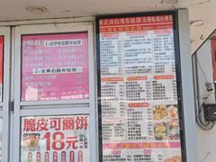 -台湾味正点车轮饼可丽饼(南禅寺店)