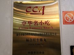 -福合埕牛肉丸(福平路店)