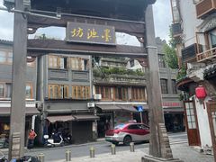 -墨池公园
