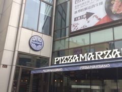 -玛尚诺Pizza&Bar(长泰广场店)