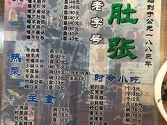 -东兴顺爆肚张