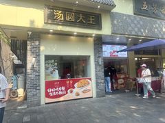 -五芳斋(中山大道总店)