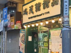 -地茂馆甜品