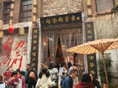 -東茅街茶馆