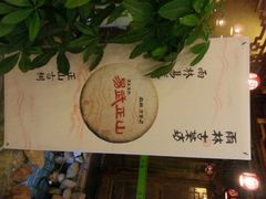 android_upload_pic-翁暖茶馆(滨江东总店)