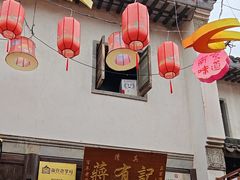 -清真蒋有记(老门东店)