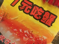 -可可大虾武汉土菜大排档(万松园1店)