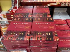 -横滨红砖仓库1号馆
