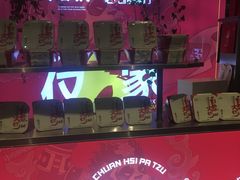 -川西坝子火锅(金沙1.0直营店)