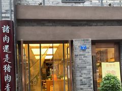 门面-盘飧市(春熙路店)