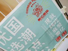 -智盛宫廷糕点(金顶街店)