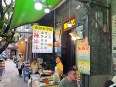 -陈添記·祖傳爽鱼皮·西关老字号(广州首店)