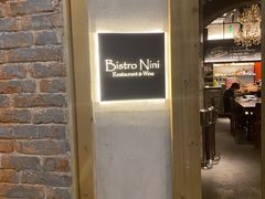 -妮妮酒馆Bistro Nini