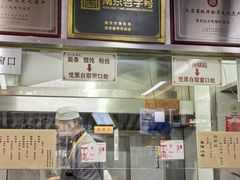 -清真蒋有记(老门东店)
