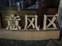 -天津意大利风情旅游区