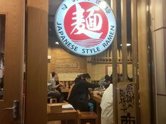 门面-日出拉面(望京店)
