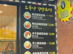 -传闻来紫菜包饭·打糕(西塔韩百店)