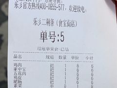 -乐乐姐超级土豆(中关村5号店)