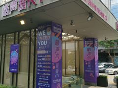 -皓声音KTV(新景店)