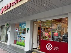 -喜士多便利店(宜山店)
