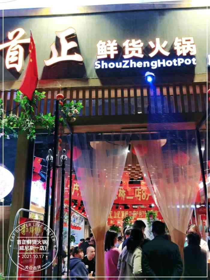 首正鲜货火锅(威尼斯一店"厨房为明档厨房很不错,环境布局合理,很舒