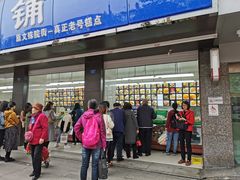 门面-宫廷糕点铺(建设路店)