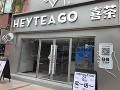 门面-喜茶(东莞雍华庭店)