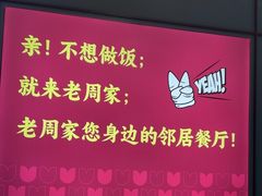 -老周家酱卤猪蹄私房菜(克拉玛依西街店)