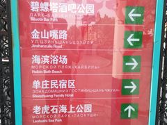 -老虎石海上公园