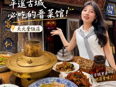 -天元奎饭店(总店)