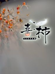 点击看大图 -喜柿·nail日式美甲美睫