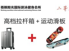 【梧桐阳光游泳健身】“圣诞元旦•跨年庆典”特定于12月23日（周六）举行盛大跨年庆典活动，届时前60名老会员续费、新会员入会将享受史无前例的最低折扣并可参与“双旦双奖”的砸金蛋游戏环节。辞旧迎新、惊喜-梧桐阳光国际游泳健身会所(亚运村店)
