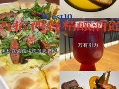 -West10 西拾·西餐厅·创意菜(未来科技城店)