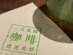 -一尺花园(安和花园店)