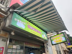 -澳门长洲糯米糍(柯打苏沙街店)