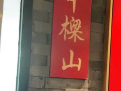 门面-辣婆婆(航天桥店)