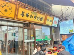 -清真馬峰小炒泡饃