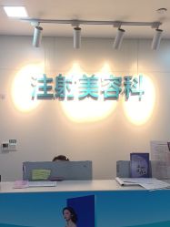 -重庆星宸整形美容医院