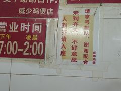-威邵鸡煲(西华路总店)