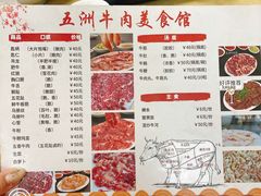 -五洲牛肉美食馆