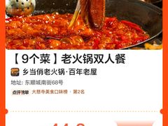 -乡当俏老火锅