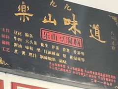 -豆相识•九九豆腐脑(牛咡桥店)
