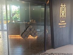 -LANN I 蘭 泰式古法按摩(复地活力城店)